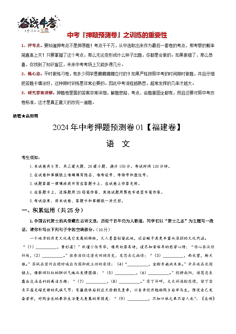 2024年中考语文押题预测卷01（福建卷）-（含考试版、答案、解析和答题卡）01