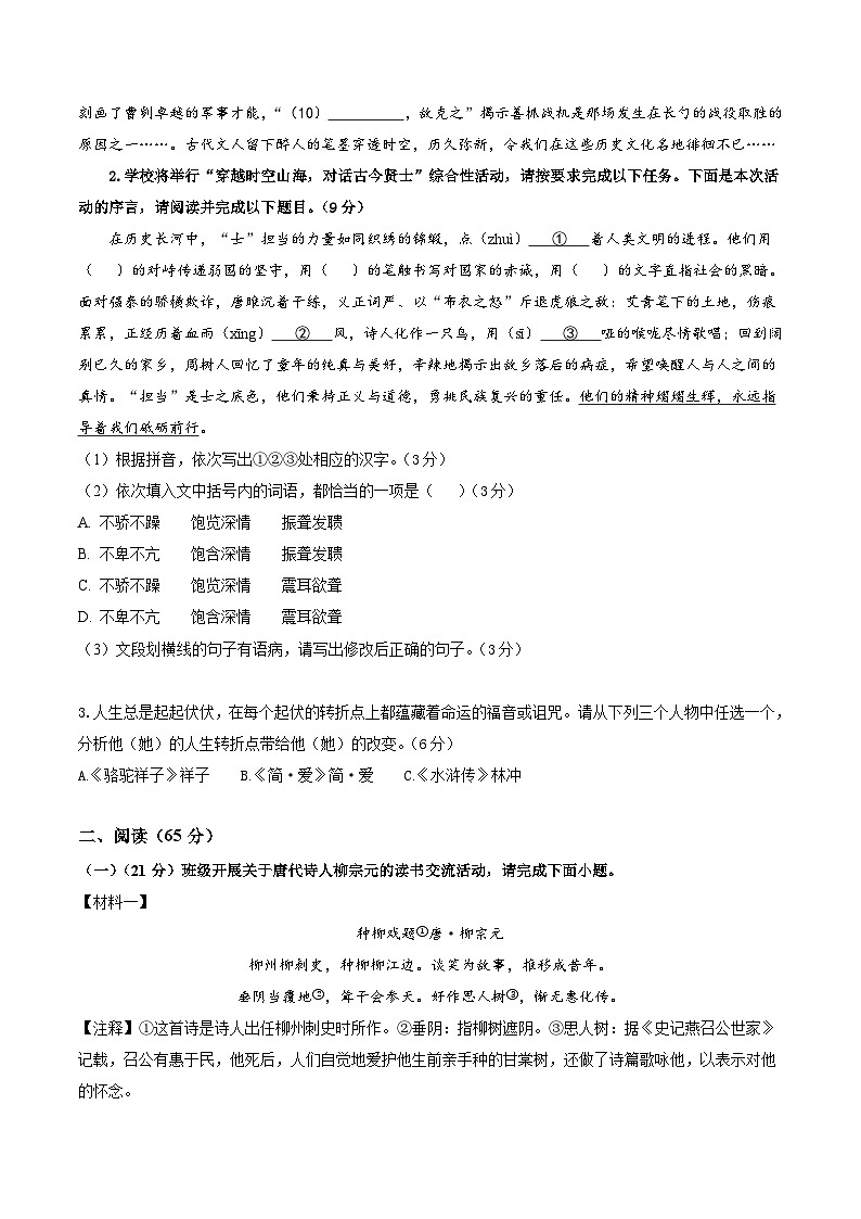 2024年中考语文押题预测卷01（福建卷）-（含考试版、答案、解析和答题卡）02