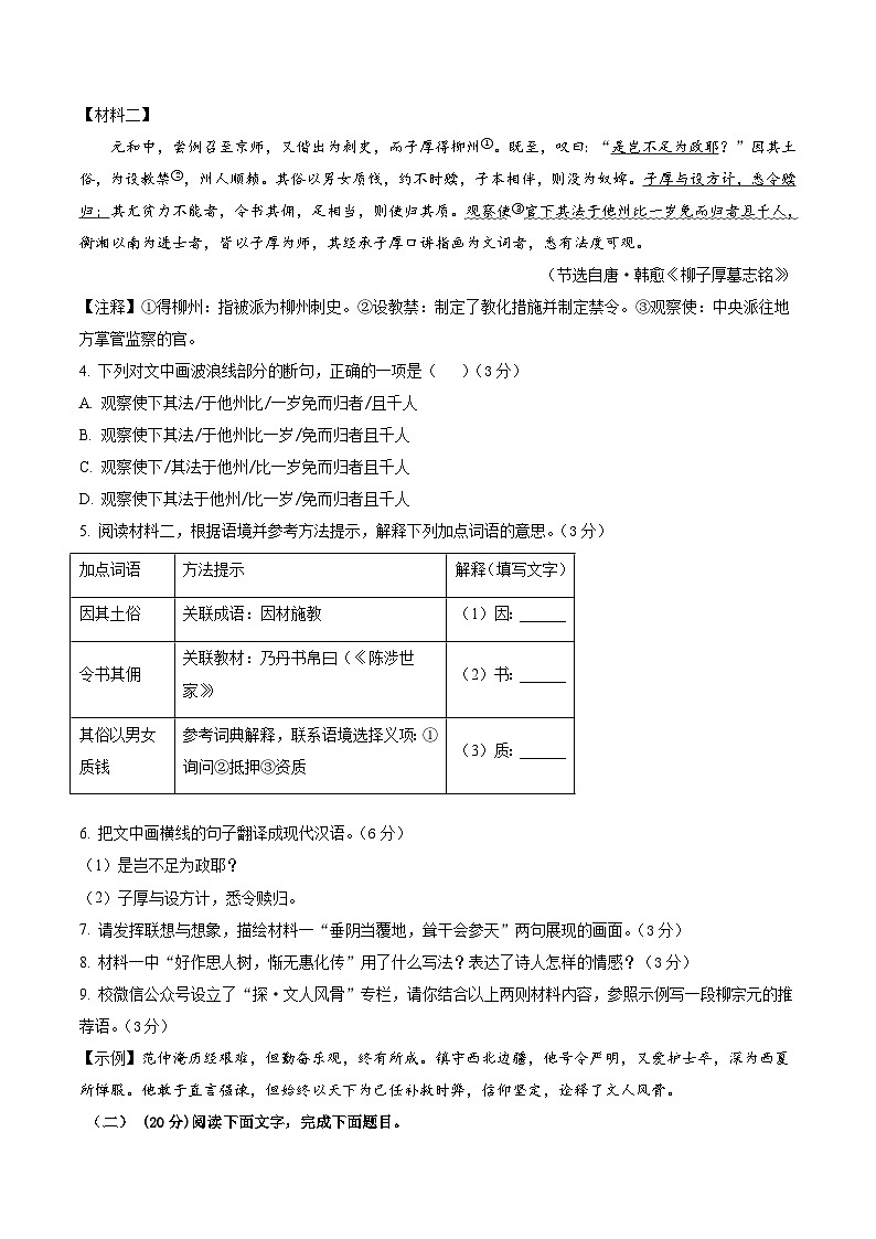 2024年中考语文押题预测卷01（福建卷）-（含考试版、答案、解析和答题卡）03