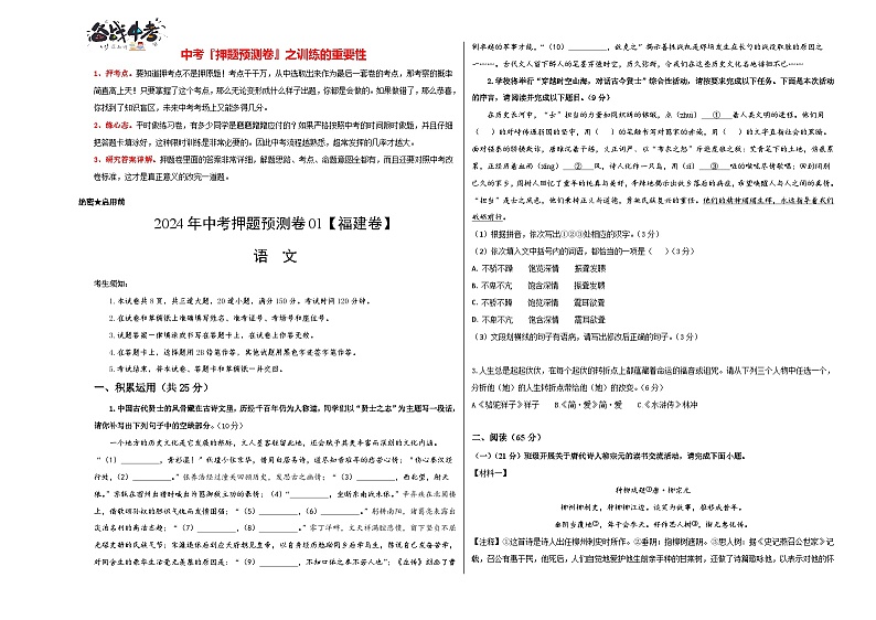 2024年中考语文押题预测卷01（福建卷）-（含考试版、答案、解析和答题卡）01
