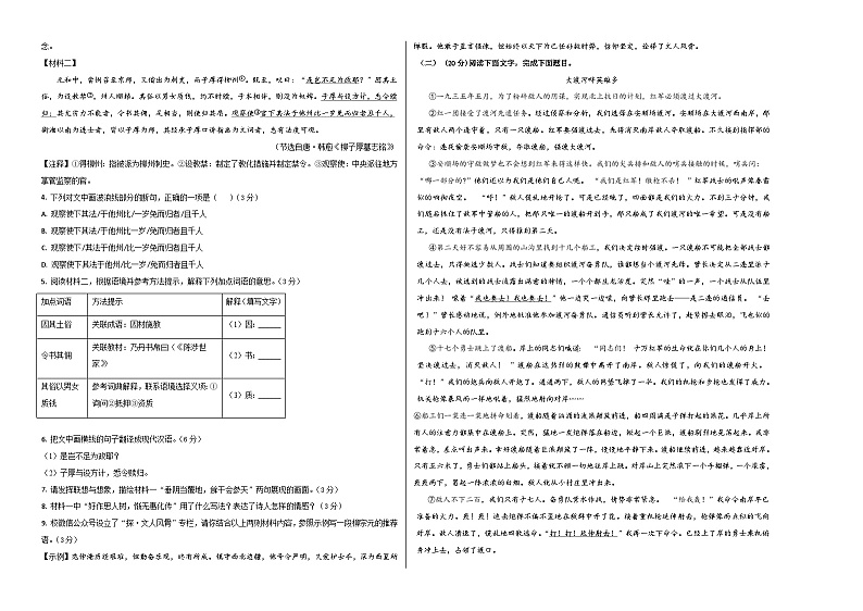 2024年中考语文押题预测卷01（福建卷）-（含考试版、答案、解析和答题卡）02