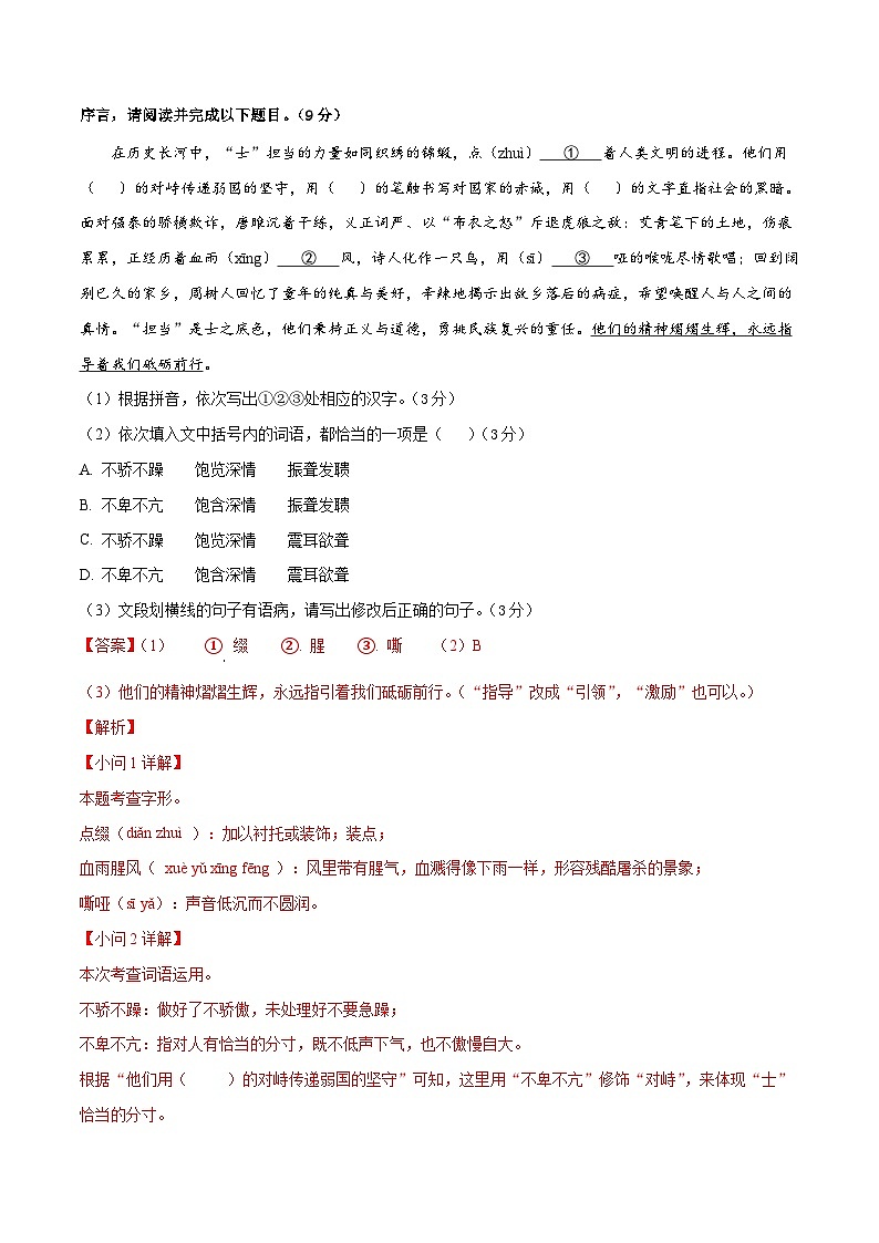 2024年中考语文押题预测卷01（福建卷）-（含考试版、答案、解析和答题卡）02