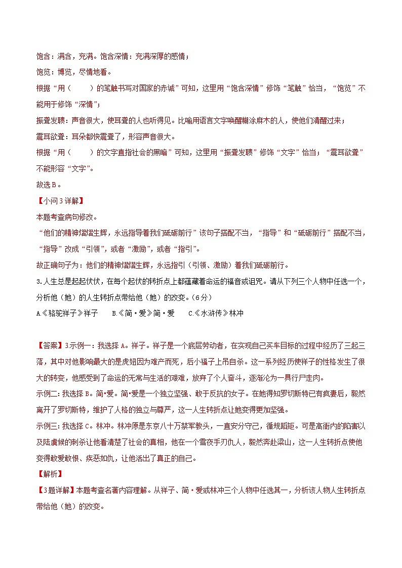 2024年中考语文押题预测卷01（福建卷）-（含考试版、答案、解析和答题卡）03