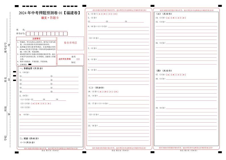 2024年中考语文押题预测卷01（福建卷）-（含考试版、答案、解析和答题卡）01