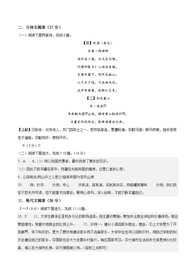 2024年中考语文押题预测卷01（辽宁卷）-（含考试版、答案、解析和答题卡）02