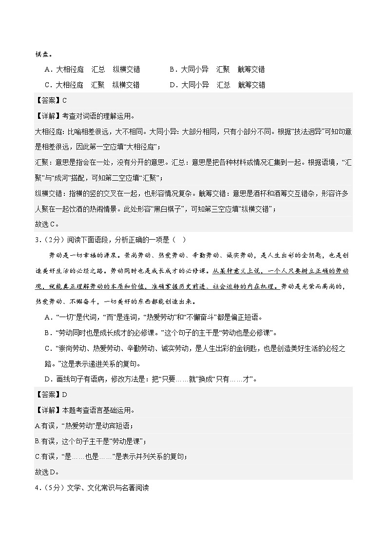 2024年中考语文押题预测卷01（辽宁卷）-（含考试版、答案、解析和答题卡）02