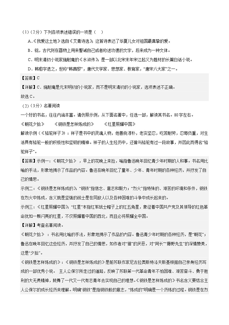 2024年中考语文押题预测卷01（辽宁卷）-（含考试版、答案、解析和答题卡）03