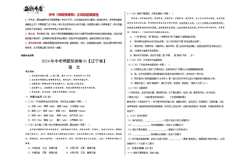2024年中考语文押题预测卷01（辽宁卷）-（含考试版、答案、解析和答题卡）01