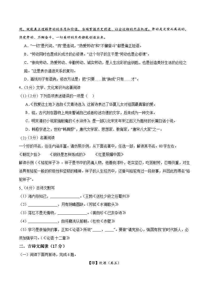 2024年中考语文押题预测卷01（辽宁卷）-（含考试版、答案、解析和答题卡）02