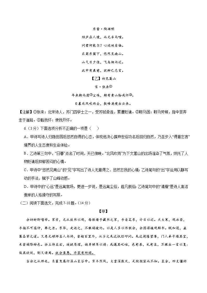 2024年中考语文押题预测卷01（辽宁卷）-（含考试版、答案、解析和答题卡）03