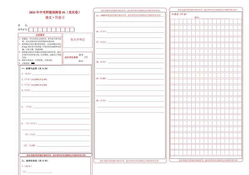2024年中考语文押题预测卷01（重庆卷）-（含考试版、答案、解析和答题卡）01