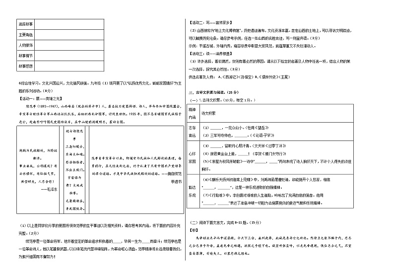 2024年中考语文押题预测卷01（重庆卷）-（含考试版、答案、解析和答题卡）02