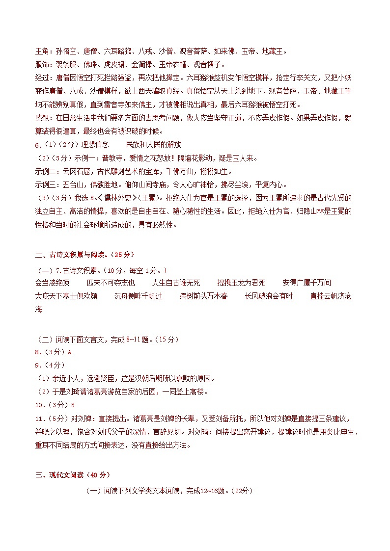 2024年中考语文押题预测卷01（重庆卷）-（含考试版、答案、解析和答题卡）02