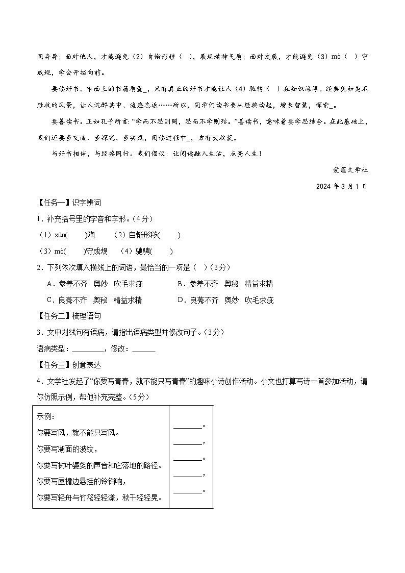 2024年中考语文押题预测卷01（重庆卷）-（含考试版、答案、解析和答题卡）02