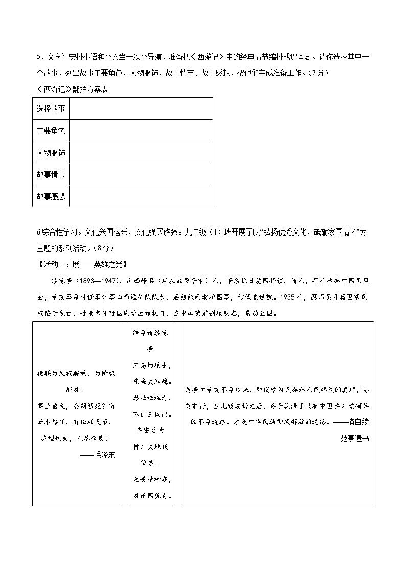 2024年中考语文押题预测卷01（重庆卷）-（含考试版、答案、解析和答题卡）03
