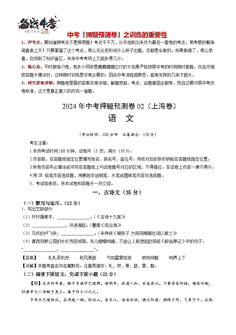2024年中考语文押题预测卷02（上海卷）-（含考试版、答案、解析和答题卡）01