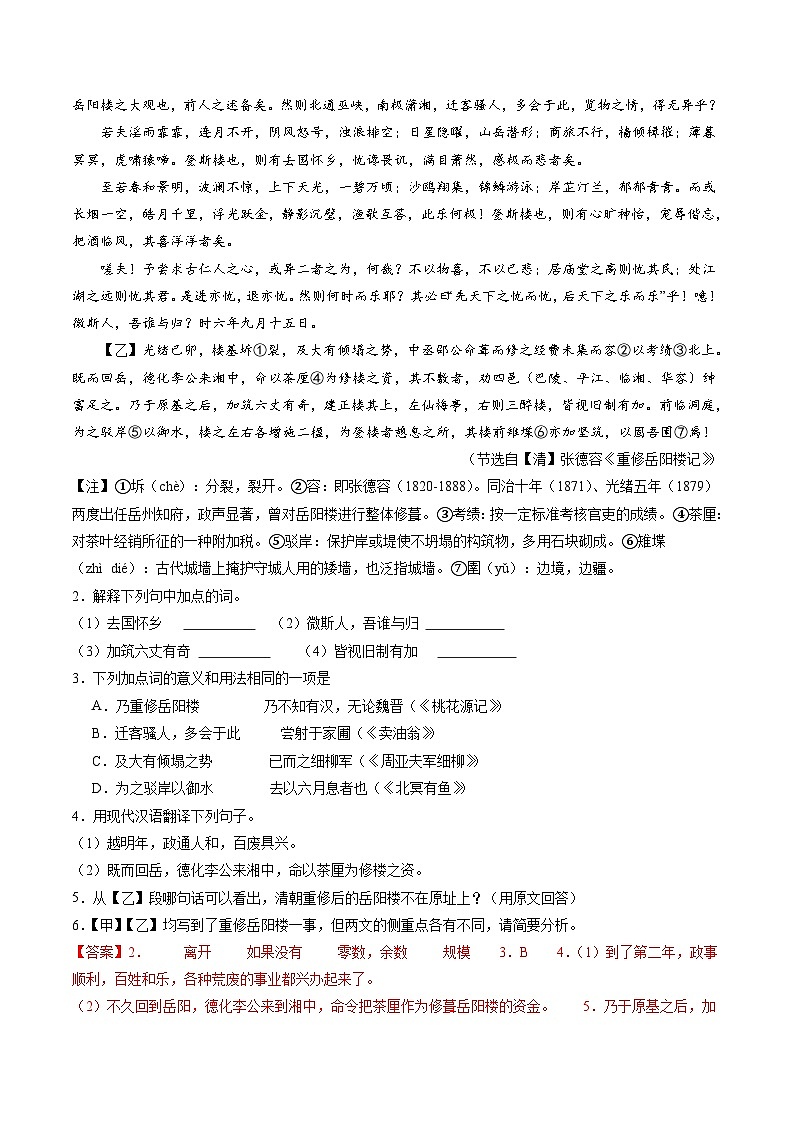 2024年中考语文押题预测卷02（上海卷）-（含考试版、答案、解析和答题卡）02