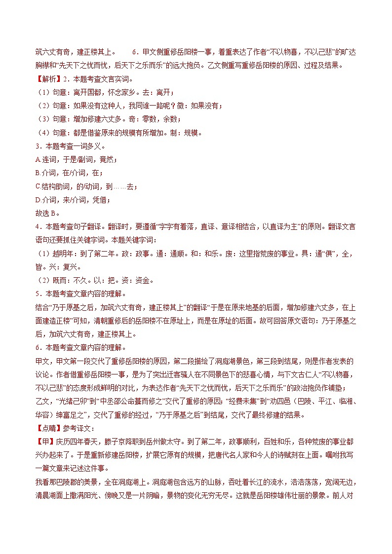 2024年中考语文押题预测卷02（上海卷）-（含考试版、答案、解析和答题卡）03