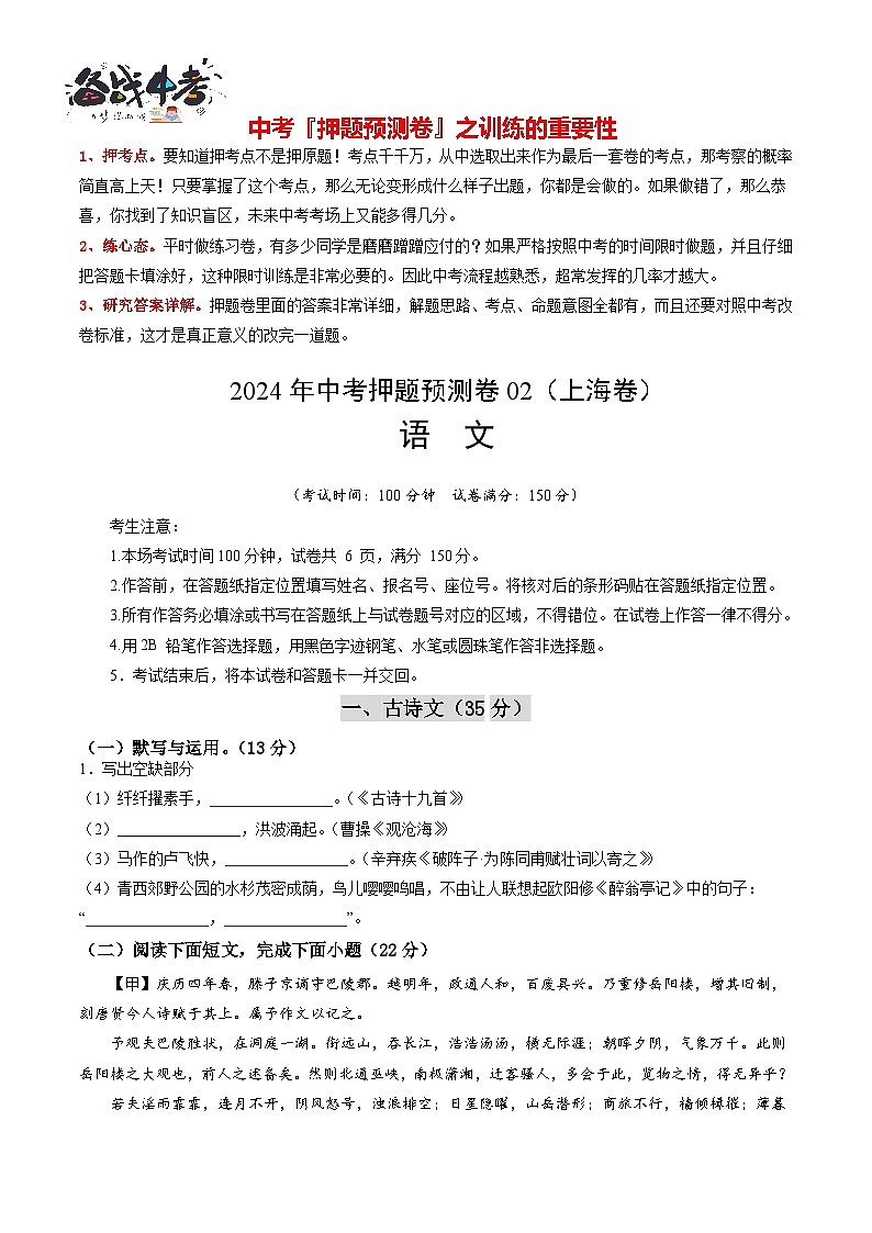 2024年中考语文押题预测卷02（上海卷）-（含考试版、答案、解析和答题卡）01