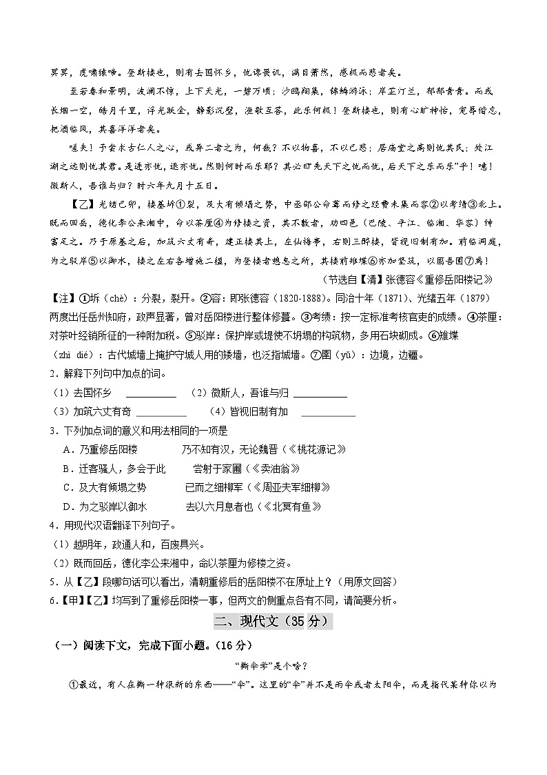 2024年中考语文押题预测卷02（上海卷）-（含考试版、答案、解析和答题卡）02