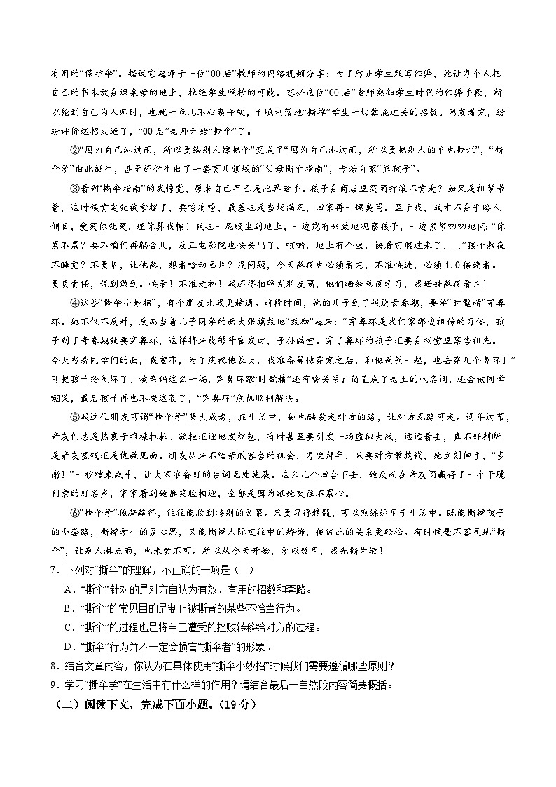 2024年中考语文押题预测卷02（上海卷）-（含考试版、答案、解析和答题卡）03