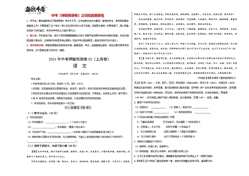2024年中考语文押题预测卷02（上海卷）-（含考试版、答案、解析和答题卡）01