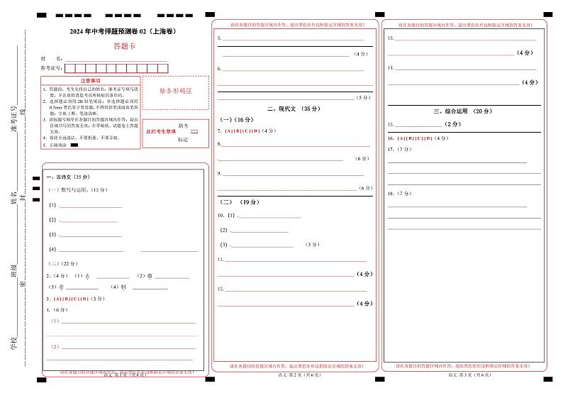 2024年中考语文押题预测卷02（上海卷）-（含考试版、答案、解析和答题卡）01
