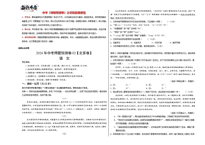 2024年中考语文押题预测卷02（北京卷）-（含考试版、答案、解析和答题卡）01