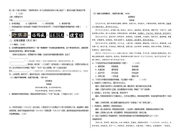 2024年中考语文押题预测卷02（北京卷）-（含考试版、答案、解析和答题卡）02