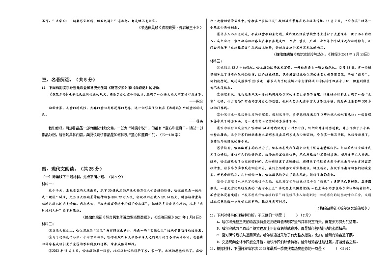 2024年中考语文押题预测卷02（北京卷）-（含考试版、答案、解析和答题卡）03