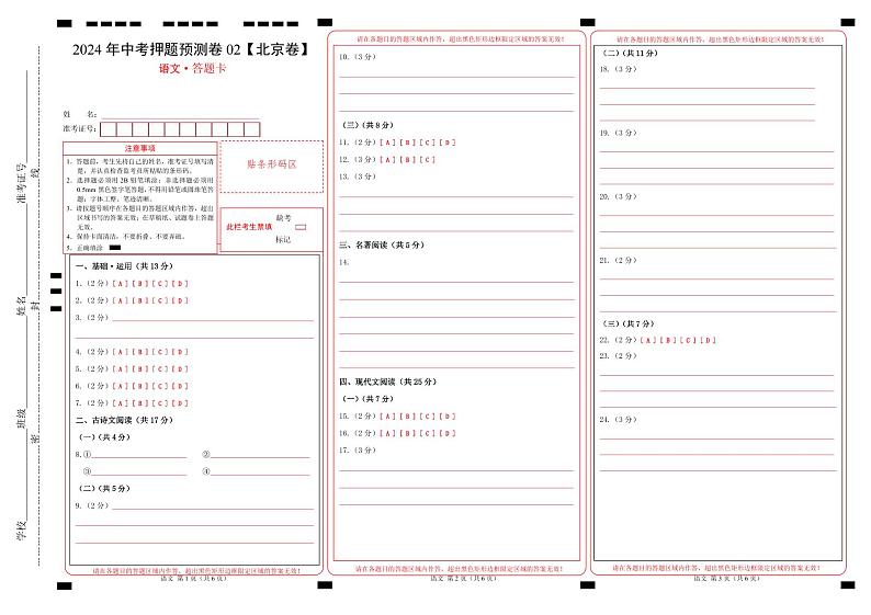 2024年中考语文押题预测卷02（北京卷）-（含考试版、答案、解析和答题卡）01