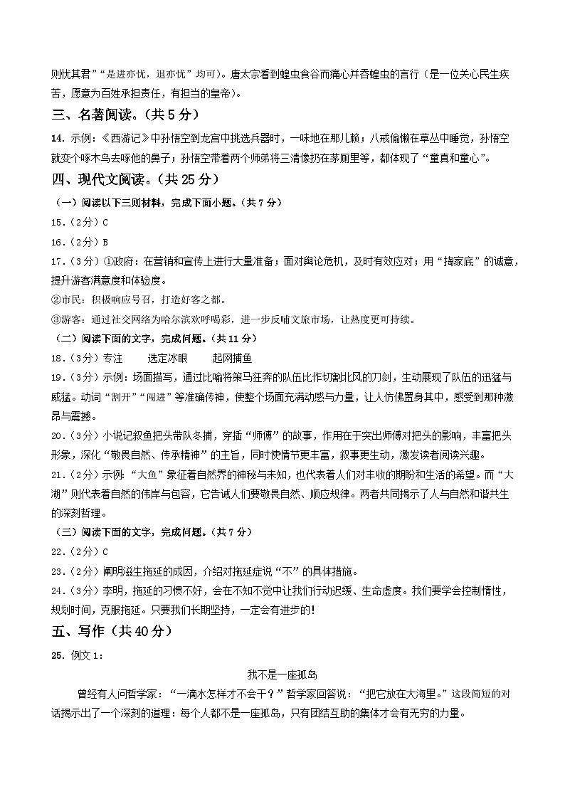 2024年中考语文押题预测卷02（北京卷）-（含考试版、答案、解析和答题卡）02