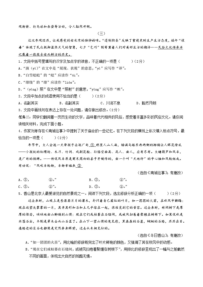 2024年中考语文押题预测卷02（北京卷）-（含考试版、答案、解析和答题卡）02