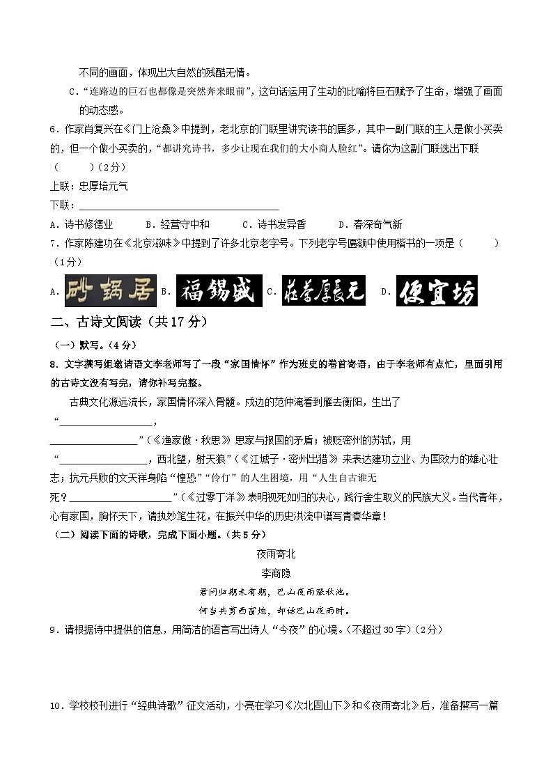 2024年中考语文押题预测卷02（北京卷）-（含考试版、答案、解析和答题卡）03