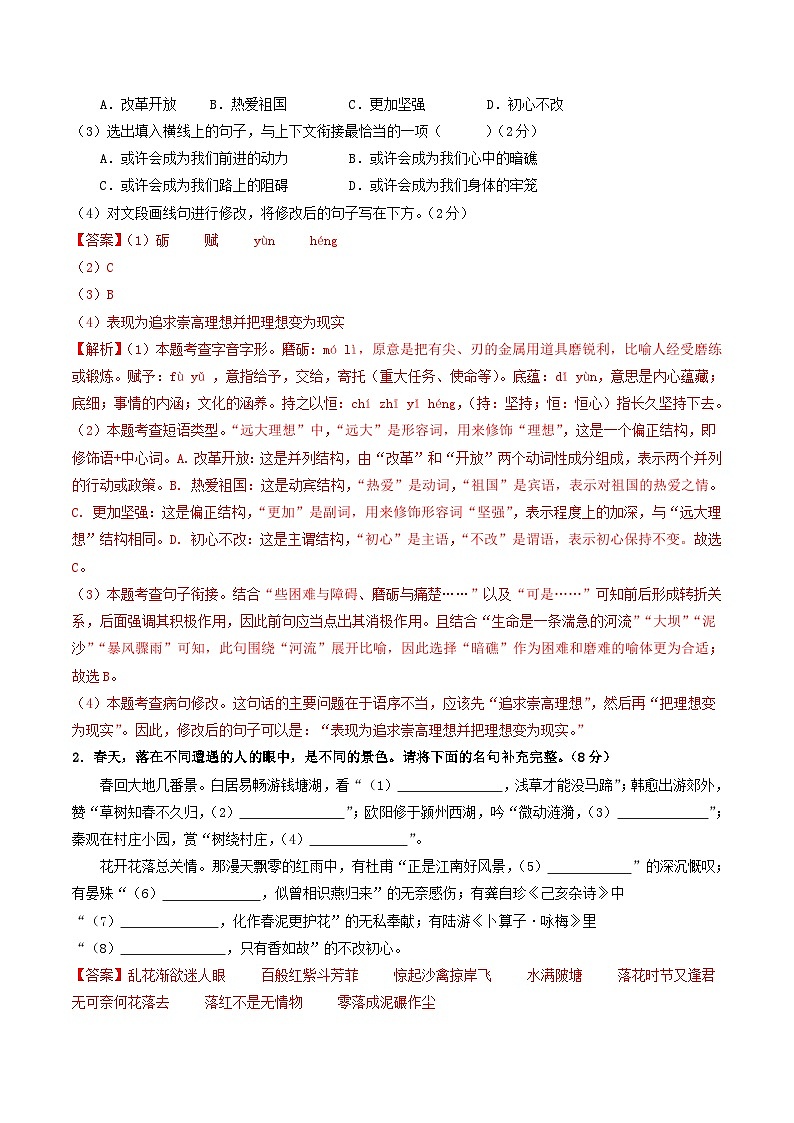 2024年中考语文押题预测卷02（南京卷）-（含考试版、答案、解析和答题卡）02