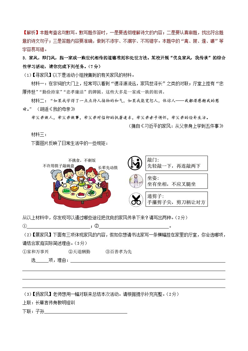 2024年中考语文押题预测卷02（南京卷）-（含考试版、答案、解析和答题卡）03