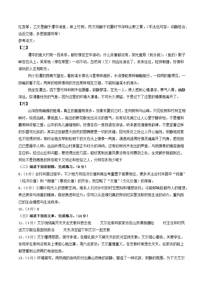 2024年中考语文押题预测卷02（南京卷）-（含考试版、答案、解析和答题卡）02