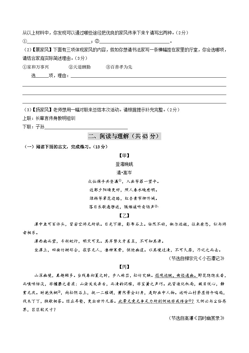 2024年中考语文押题预测卷02（南京卷）-（含考试版、答案、解析和答题卡）03