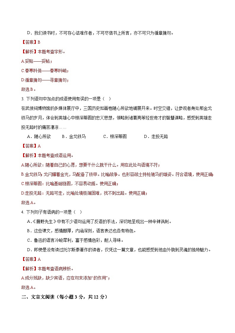 2024年中考语文押题预测卷02（四川成都卷）-（含考试版、答案、解析和答题卡）02