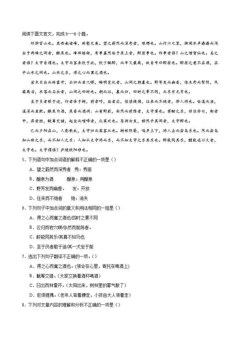 2024年中考语文押题预测卷02（四川成都卷）-（含考试版、答案、解析和答题卡）03