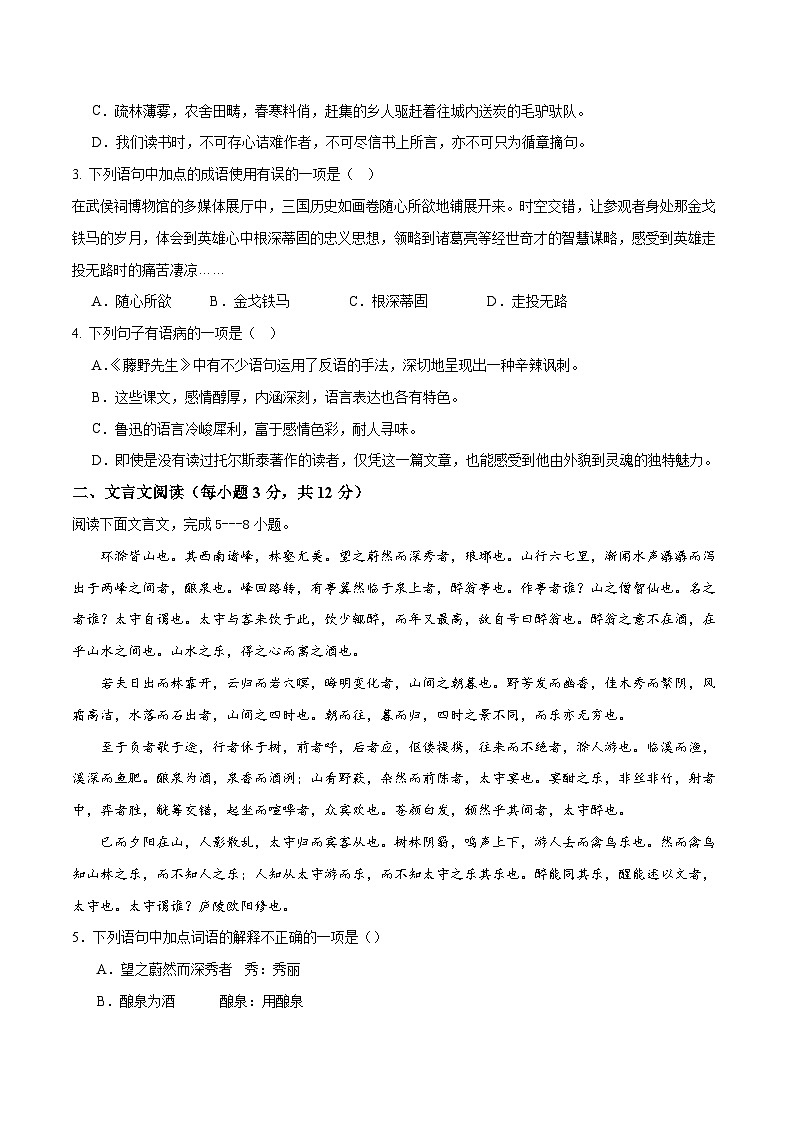 2024年中考语文押题预测卷02（四川成都卷）-（含考试版、答案、解析和答题卡）02