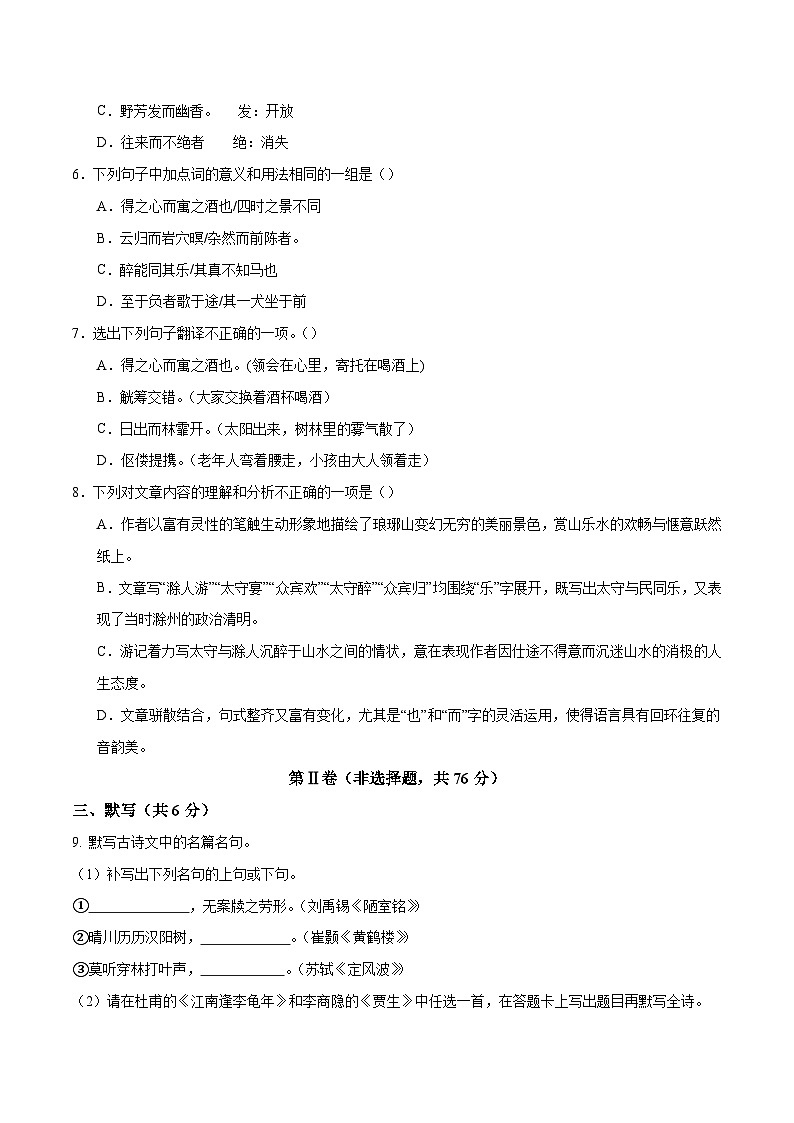 2024年中考语文押题预测卷02（四川成都卷）-（含考试版、答案、解析和答题卡）03