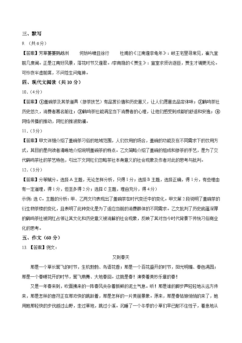 2024年中考语文押题预测卷02（四川成都卷）-（含考试版、答案、解析和答题卡）03