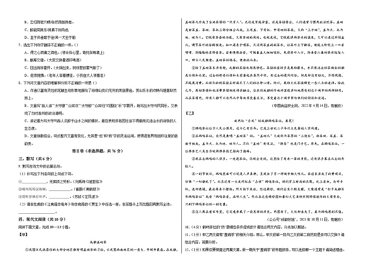 2024年中考语文押题预测卷02（四川成都卷）-（含考试版、答案、解析和答题卡）02