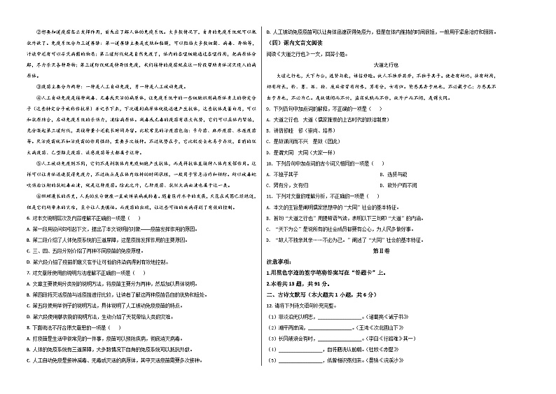 2024年中考语文押题预测卷02（天津卷）-（含考试版、答案、解析和答题卡）02