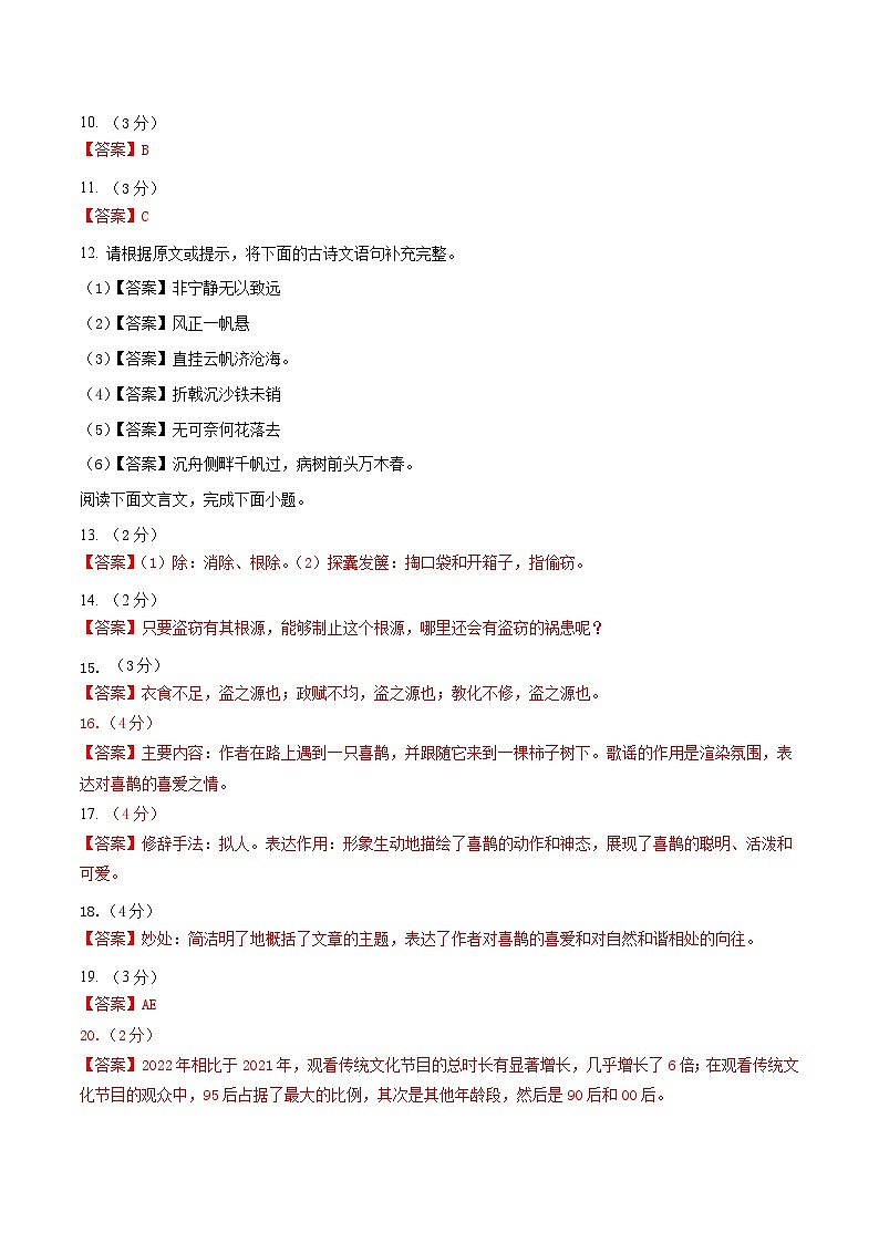 2024年中考语文押题预测卷02（天津卷）-（含考试版、答案、解析和答题卡）02