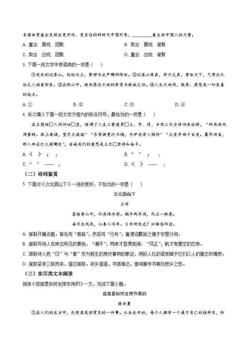 2024年中考语文押题预测卷02（天津卷）-（含考试版、答案、解析和答题卡）02