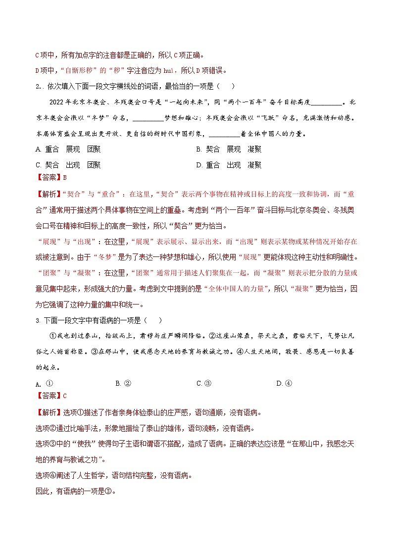 2024年中考语文押题预测卷02（天津卷）-（含考试版、答案、解析和答题卡）02