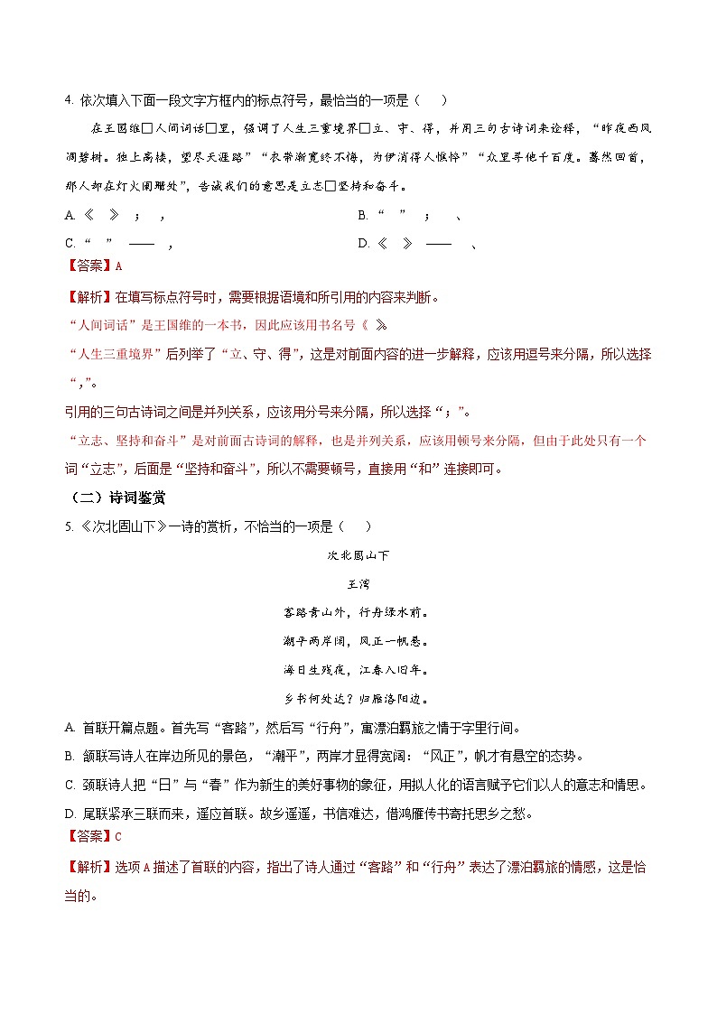 2024年中考语文押题预测卷02（天津卷）-（含考试版、答案、解析和答题卡）03