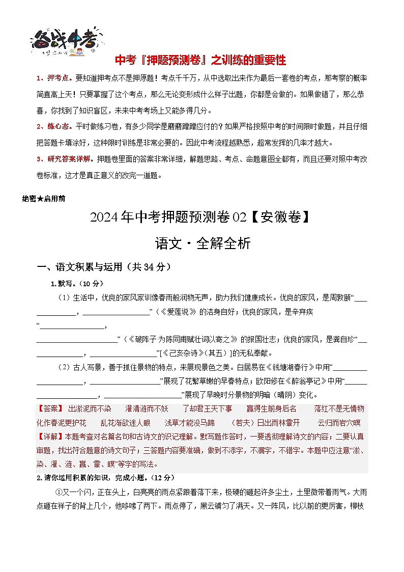 2024年中考语文押题预测卷02（安徽卷）-（含考试版、答案、解析和答题卡）01